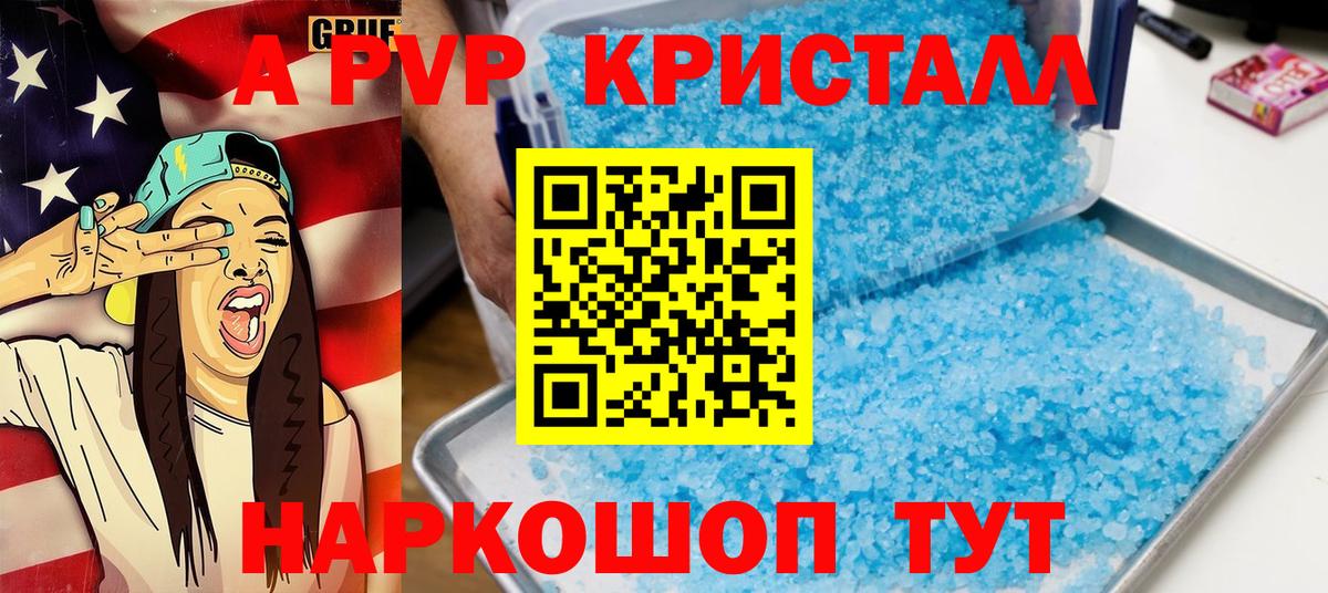 Alpha-PVP  А ПВП Crystall  как найти закладки  A PVP VHQ  Кувандык  Вход с VPN 