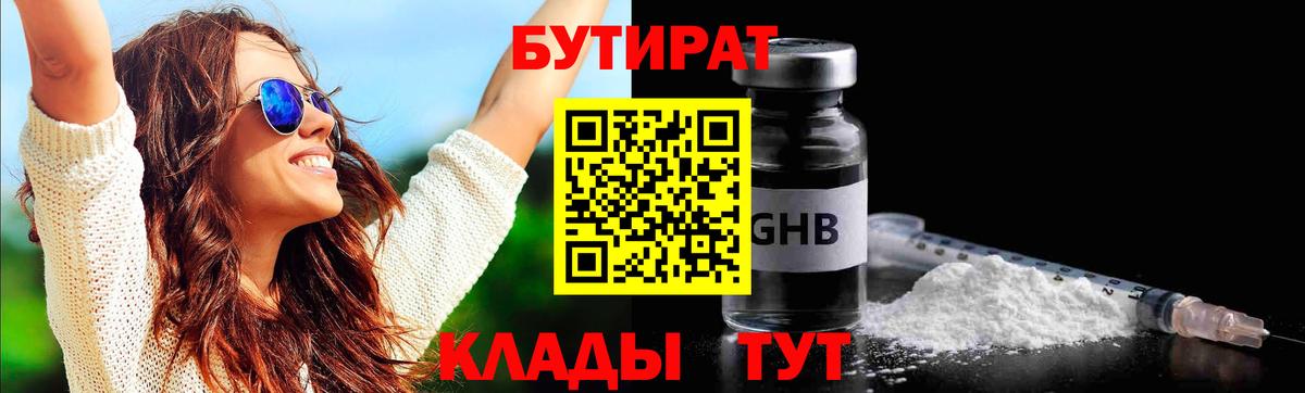 Бутират буратино Кувандык