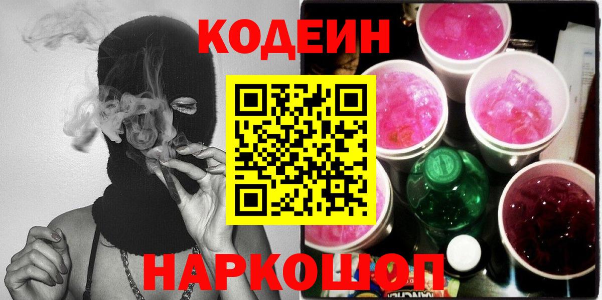 Кодеиновый сироп Lean Purple Drank  Вход с VPN  Кувандык  Кодеин напиток Lean (лин) 