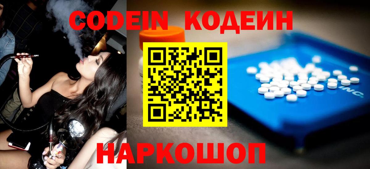 Кодеиновый сироп Lean Purple Drank Кувандык