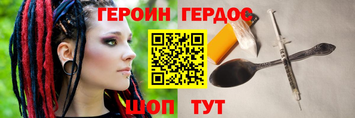 Кувандык  ГЕРОИН  Вход с VPN  Героин герыч 