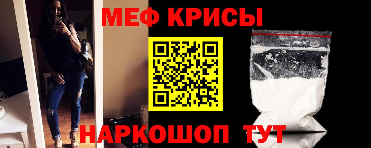 Меф мяу мяу кристаллы Кувандык