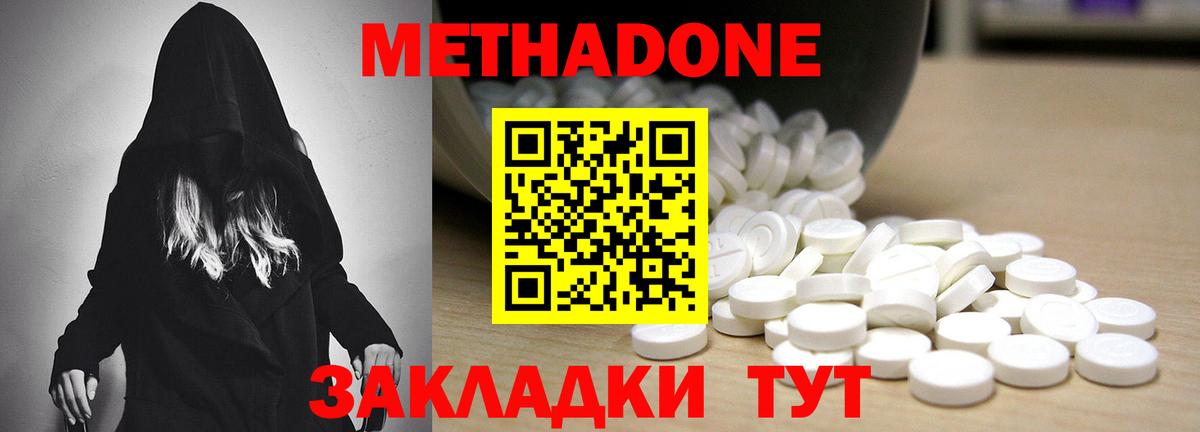 Метадон белоснежный Кувандык