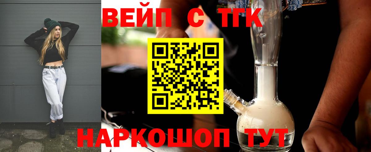 ТГК вейп  ТГК концентрат  Вход с VPN  Кувандык 